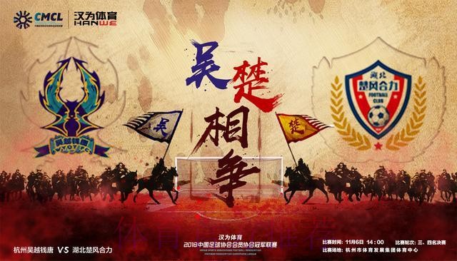 战报丨汉为体育2018中冠联赛三四名决赛：湖北楚风合力获季军